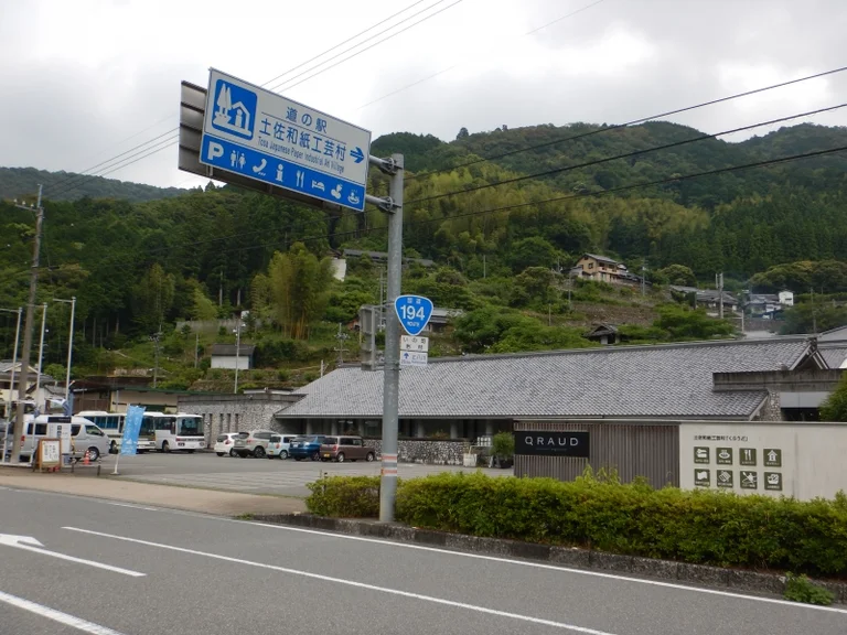 Tosa Washi Craft Village