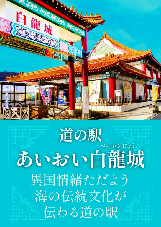 Aioi Hakuryu Castle - Image 3