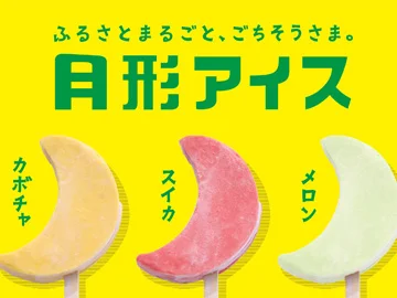 Tsukigata Onsen Yurikago Store