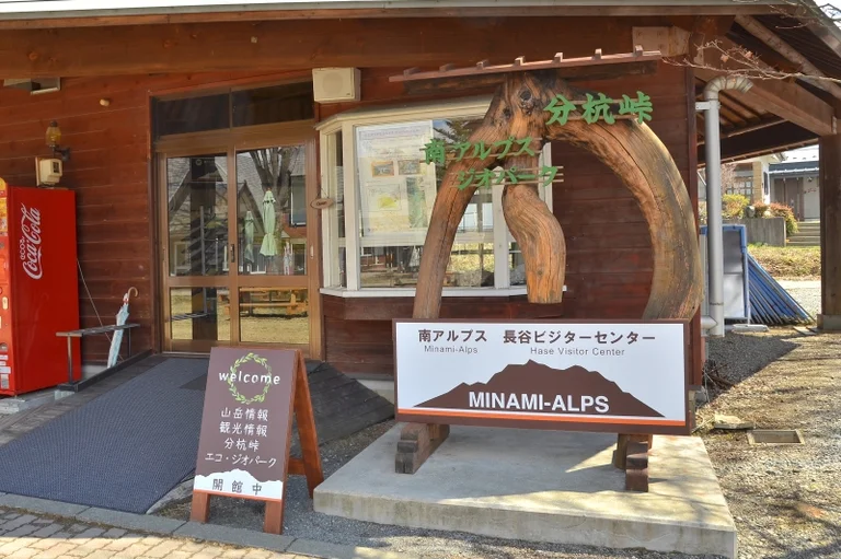 Minami Alps Mura Hase - Image 3