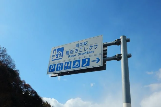 Buzen Okoshikake - Image 3