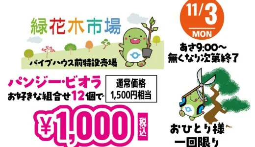 Green Flower & Tree Market