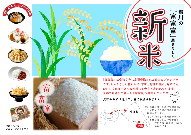 Namerikawa Fresh Rice