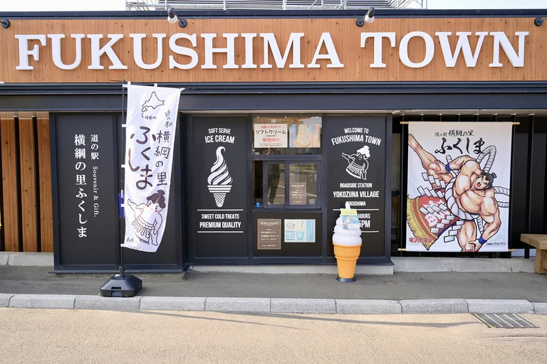 Yokozuna no Sato Fukushima