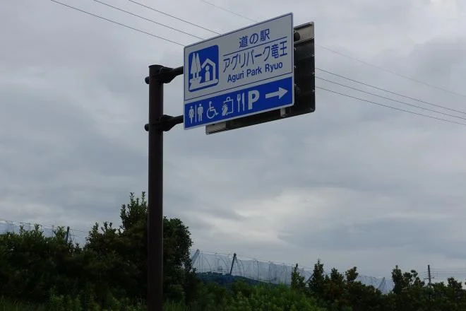 Agri Park Ryuo - Image 3