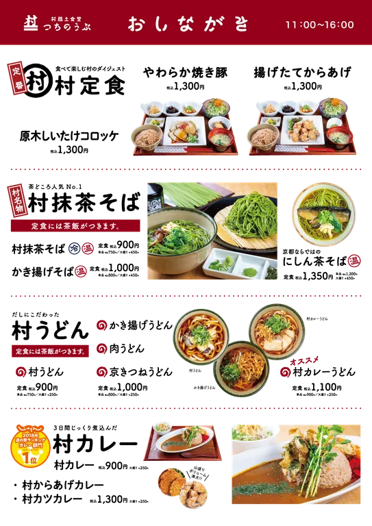 Ocha no Kyoto Minami-Yamashiro-mura - Image 2