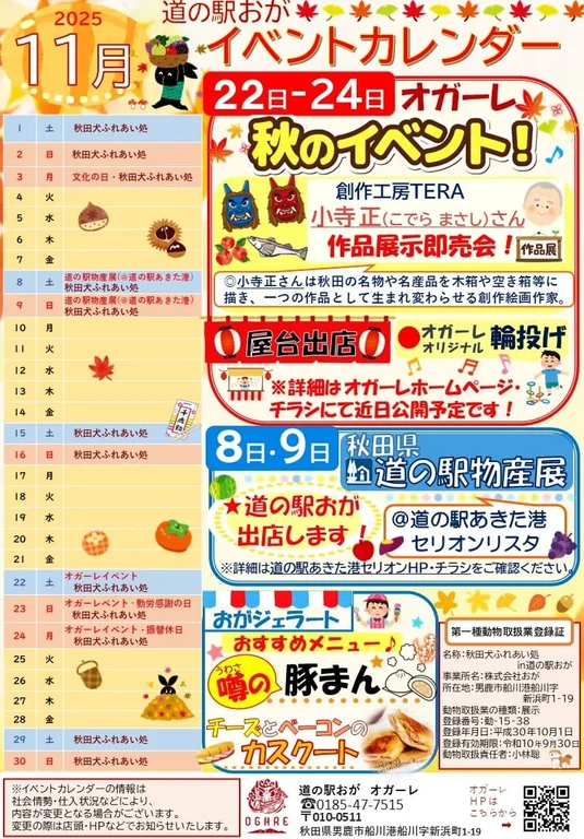 Niigata Seafood Delicacy Set